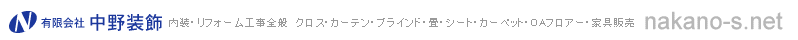 中野装飾ロゴ