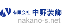 有限会社 中野装飾